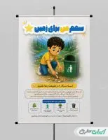 پوستر پیام شهروندی