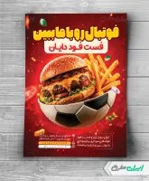 طرح تراکت فست فود با تصویر همبرگر