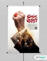 پوستر مراسم تشییع پیکر امام خامنه ای با تایپوگرافی باید برخاست