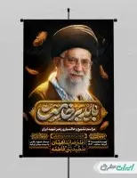 طرح پوستر مراسم تشییع پیکر امام خامنه ای با تایپوگرافی باید برخاست