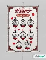 پوستر اعمال روز عاشورا