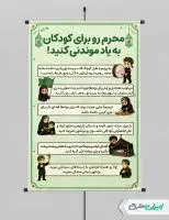 پوستر اعمال محرم برای کودکان