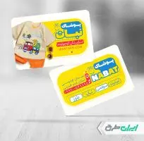 طرح کارت ویزیت فروشگاه پوشاک بچگانه