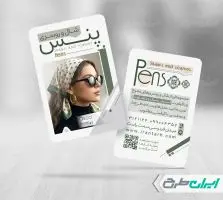 طرح کارت ویزیت فروشگاه شال و روسری