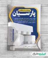 طرح لایه باز تراکت یونولیت سقفی