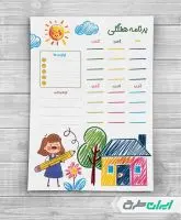 طرح برنامه هفتگی و پلنر