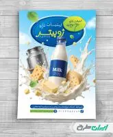 طرح لایه باز تراکت لبنیات فروشی