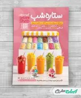 تراکت آبمیوه و بستنی فروشی