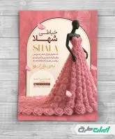 طرح لایه باز تراکت خیاطی زنانه