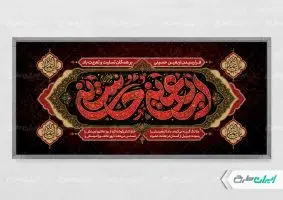 طرح لایه باز پلاکارد اربعین حسینی