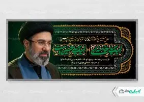 طرح پلاکارد محرم با تصویر رهبر مجتبی خامنه ای