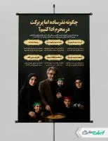 پوستر اعمال محرم برای نذری