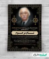 طرح لایه باز آگهی ترحیم