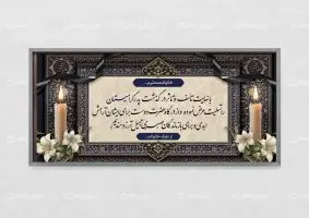 طرح لایه باز پلاکارد تسلیت