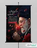 طرح پوستر مراسم تشییع پیکر امام خامنه ای