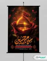 طرح بنر مراسم عزاداری دهه اول محرم