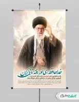 طرح پوستر رهبر شهید