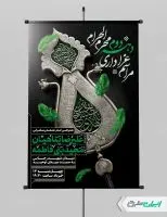 طرح لایه باز پوستر مراسم عزاداری دهه دوم محرم