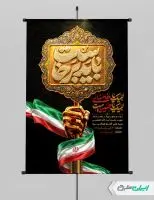 طرح پوستر مراسم تشییع پیکر امام خامنه ای با تایپوگرافی باید برخاست