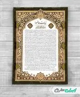 طرح دعای زیارت عاشورا