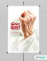 پوستر مراسم وداع امام خامنه ای با تایپوگرافی باید برخاست