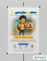 پوستر پیام شهروندی