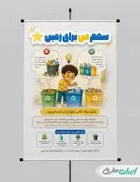 طرح پوستر پیام شهروندی