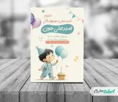 طرح کارت دعوت جشن تولد