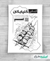 طرح تراکت ریسو کبابی