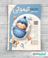 طرح تراکت فروشگاه سیسمونی