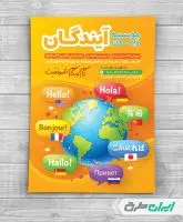 طرح تراکت آموزشگاه زبان خارجه