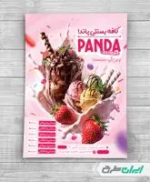 طرح تراکت بستنی فروشی
