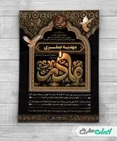 طرح لایه باز آگهی ترحیم با تایپوگرافی مادرم