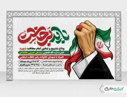 بنر مراسم تشییع پیکر امام خامنه ای با تایپوگرافی باید برخاست