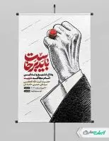 پوستر مراسم تشییع پیکر امام خامنه ای با تایپوگرافی باید برخاست