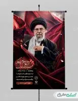 پوستر مراسم تشییع پیکر امام خامنه ای