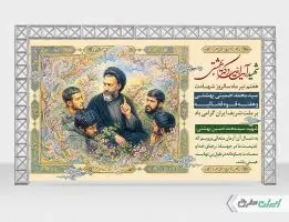 بنر سالروز شهادت دکتر بهشتی و روز قوه قضائیه