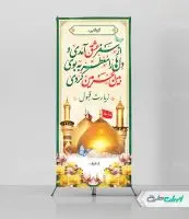 طرح استند خیر مقدم کربلایی