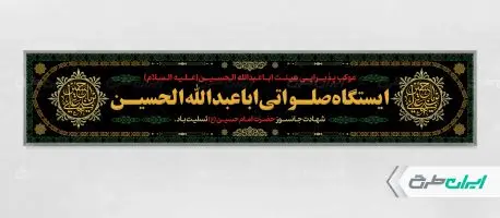 طرح موکب چایخانه و ایستگاه صلواتی محرم