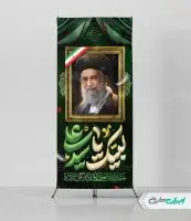 استند محرم با تصویر رهبر شهید