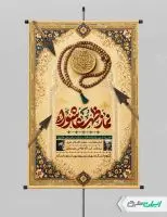 طرح پوستر نماز ظهر عاشورا
