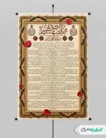 طرح پوستر دعای زیارت عاشورا