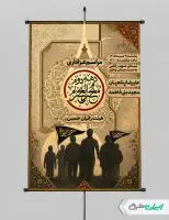پوستر مراسم عزاداری دهه دوم محرم