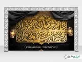 طرح بنر شهادت حضرت رقیه (س)