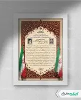 طرح لوح تقدیر تجلیل از اسرا و مفقودین جنگ