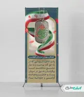 استند روز تجلیل از اسرا و مفقودین