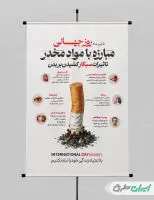 طرح پوستر روز جهانی مبارزه با اعتیاد