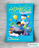 طرح تراکت کلاس تقویتی