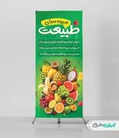 طرح استند میوه فروشی