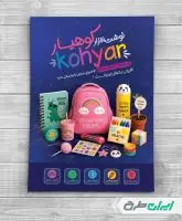 طرح تراکت فروشگاه لوازم تحریر